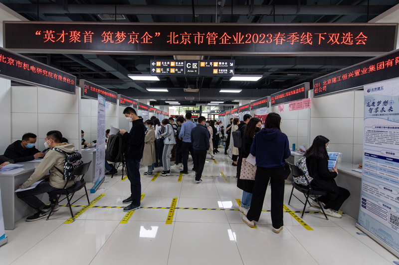 4月12日，北京市管企业2023春季校园招聘活动，吸引众多高校毕业生前来应聘。人民网记者 翁奇羽 摄