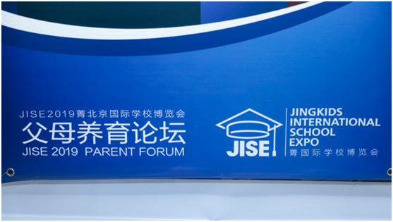 2019菁北京国际学校博览会开幕：教育不止择校，更是思想的碰撞